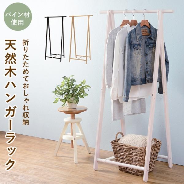ハンガーラック 折りたたみ 収納家具 収納用品の通販 価格比較 価格 Com