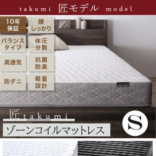 シングル マットレス 単品 ゾーンコイル 高反発 硬め 体圧分散 