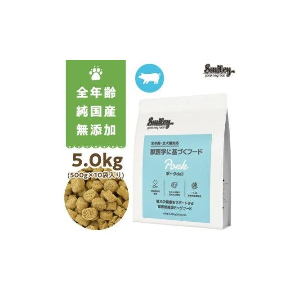 Smiley ポークdeli 5.0kg 【公式通販】
