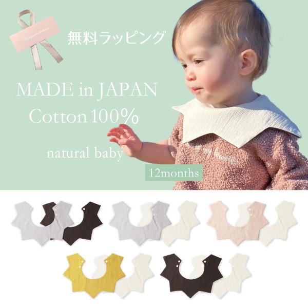日本製 星型スタイ よだれかけ おしゃれ 赤ちゃん 男の子 女の子 出産