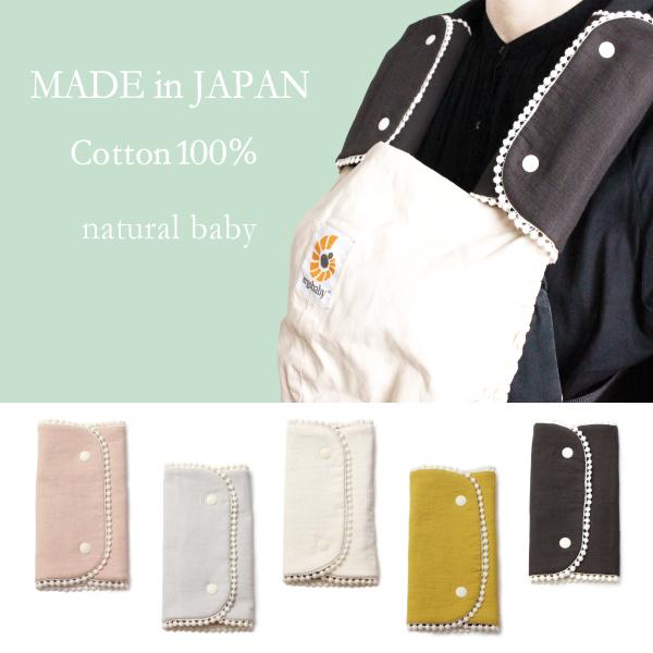 日本製 よだれカバー 抱っこ紐用 2個セット 赤ちゃん ベビー用品 かわいい おしゃれ 人気 ベルトカバー 出産準備 ギフト 男の子 女の子 通園 保育園 幼稚園 無地 77 2 Natural Baby 通販 Yahoo ショッピング
