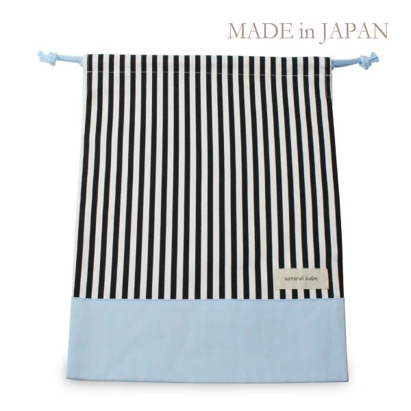 日本製 お着替え袋 巾着袋 ブルー×ストライプ 人気 おしゃれ かわいい 大きいサイズ 体操服入れ 体操服袋 入園入学準備 小学校 保育園 幼稚園 洗える