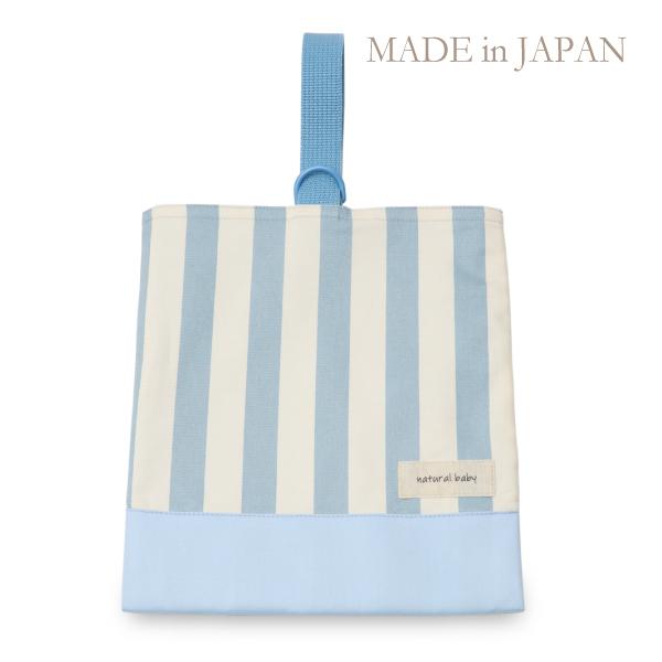 日本製 シューズバッグ ボールドストライプ×ブルー 上履き入れ おしゃれ 人気 シューズケース 入園入学準備 小学校 保育園 幼稚園 洗える 通学 通園