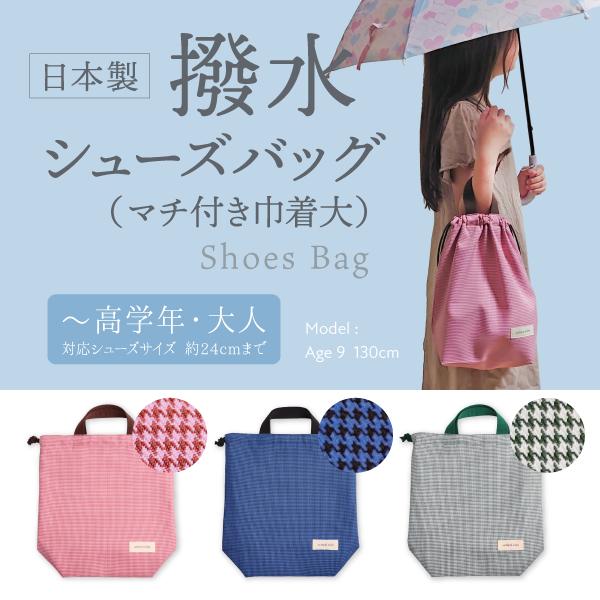 千鳥柄オーダーページレッスンバック上履き入れ体操着袋入園入学