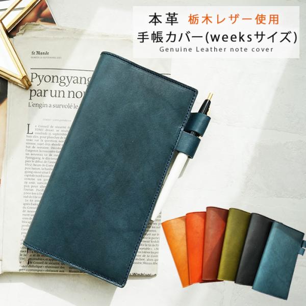 手帳 ほぼ日手帳week カバーの人気商品 通販 価格比較 価格 Com
