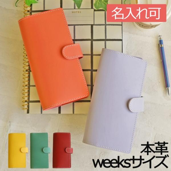 ほぼ日手帳カバー weeks 2021 革 送料無料 名入れ可 ウィークス