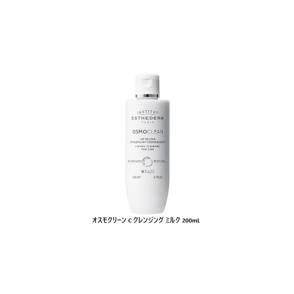 ESTHEDERM（エステダム） オスモクリーン C クレンジング ミルク 200mL