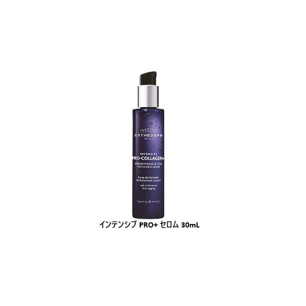ESTHEDERM（エステダム） インテンシブ PRO+ セロム 30mL（国内正規