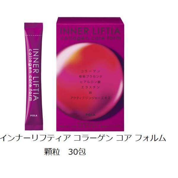 POLA（ポーラ） インナーリフティア コラーゲン コア フォルム 顆粒30