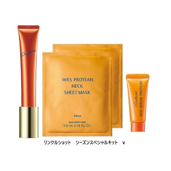 POLA（ポーラ） リンクルショット シーズンスペシャルキット V（国内