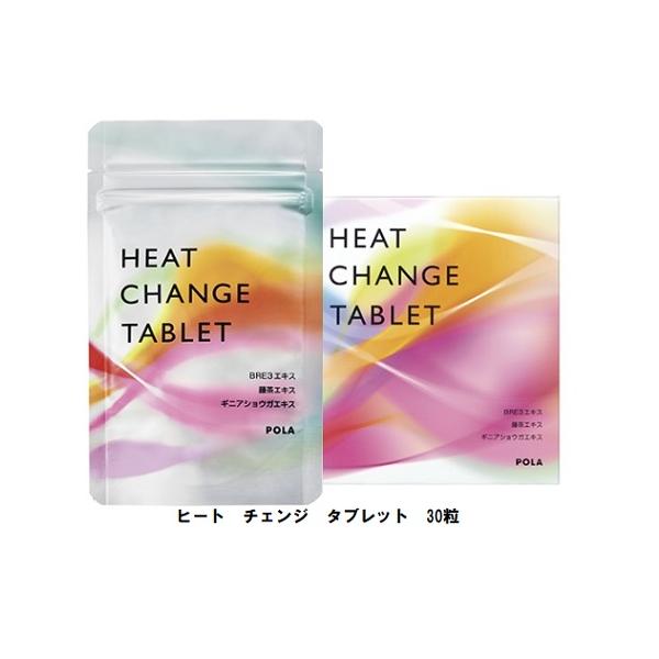 POLA（ポーラ） ヒート チェンジ タブレット 30粒 : ナチュラルハーツ