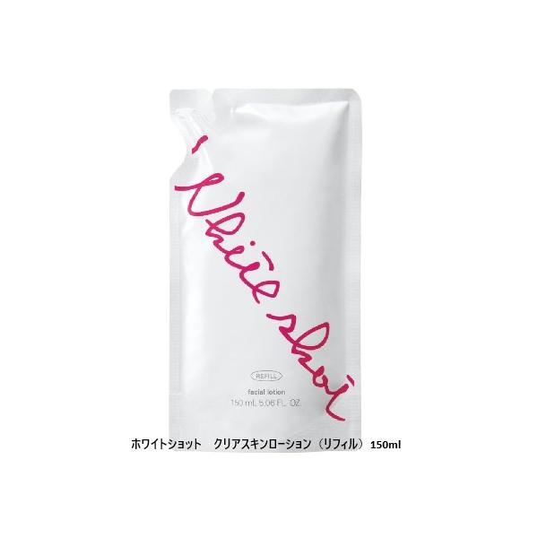 POLA（ポーラ） ホワイトショット クリアスキンローション150ml