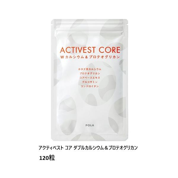 POLA（ポーラ） アクティベスト コア ダブルカルシウム