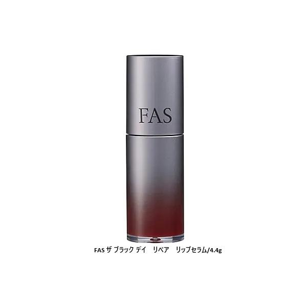 FAS ザ ブラック デイ リペア リップセラム　4.4ｇ