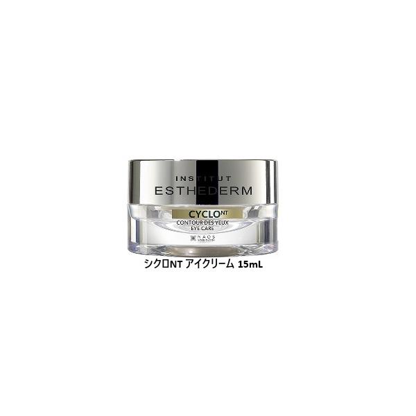 ESTHEDERM（エステダム） シクロNT アイクリーム 15mL （国内正規販売
