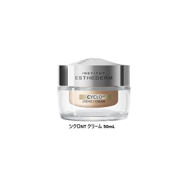 エステダム シクロ＋クリーム50ml ESTHEDERM（エステダム） シクロ NT クリーム 50mL （国内正規販売品