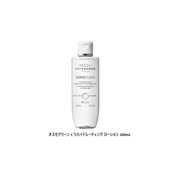 ESTHEDERM（エステダム） オスモクリーン C リハイドレーティング