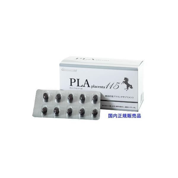 常に新しい商品をお届けするためにお取り寄せとなりますので1〜7営業日お時間を頂きます。品切れ等で入荷出来ない場合にはご連絡いたします。北海道十勝の放牧場で育てられた馬のプラセンタ（胎盤）を使用しています。この新鮮な純国産の馬プラセンタエキス...