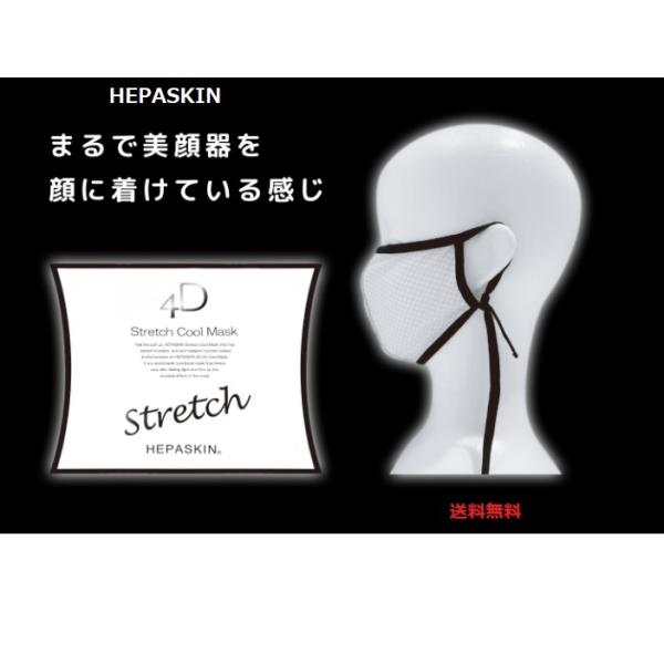 HEPASKIN ヘパスキン 4D ストレッチクールマスク ホワイト（バイカラー