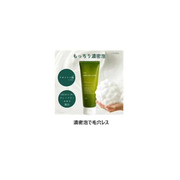 i-samu アゼライン酸 洗顔フォーム150g : ナチュラルハーツ - 通販