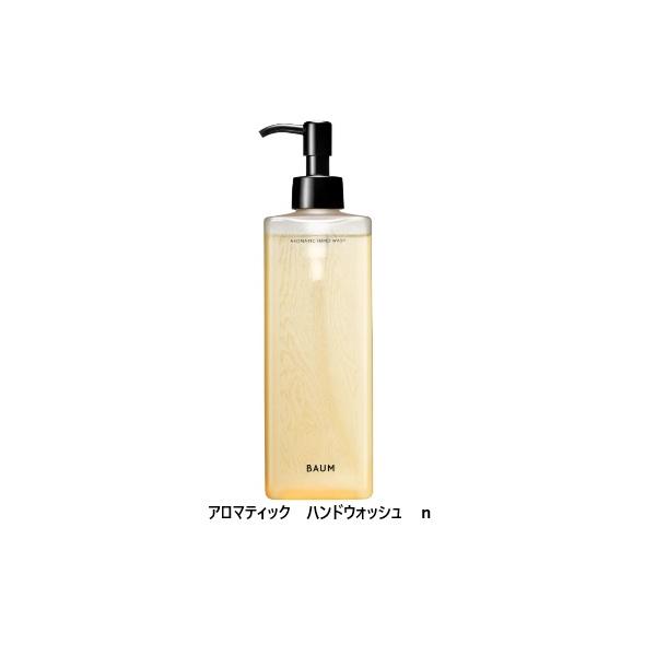 資生堂　BAUM　アロマティック　ハンドウォッシュ　ｎ　300ml