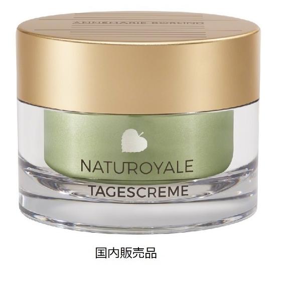 アンネマリー・ボーリンド ナチュロイヤル デイクリーム 50ml ANNEMARIE BORLIND アンネマリー ボーリンド ナチュロイヤル デイ