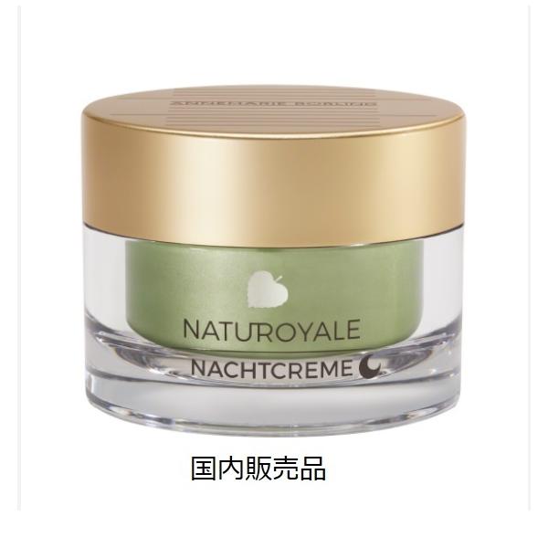 アンネマリー・ボーリンド ナチュロイヤル ナイトクリーム 50ml ANNEMARIE BORLIND（アンネマリーボーリンド） アンネマリー