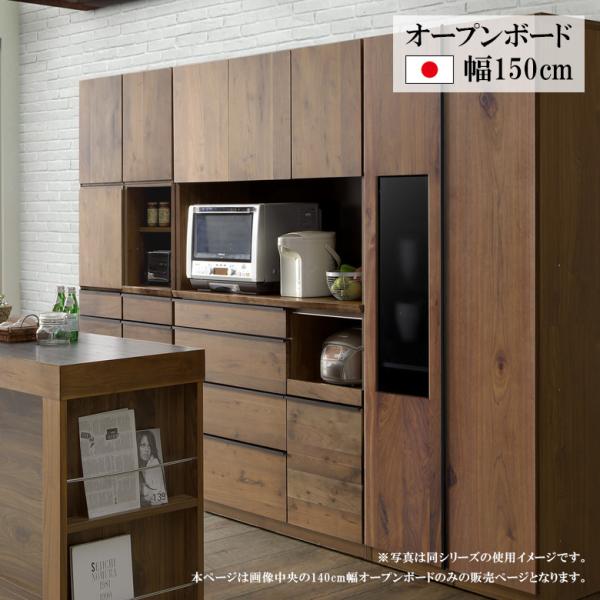 オープンボード キッチン収納 幅140cmの魅力と選び方