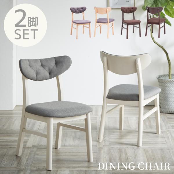 ■セット内容ダイニングチェア×2■商品の特徴フレームには温かい雰囲気の天然木を使用したチェア。背もたれはタフティングされたレトロなデザイン。背中に自然にフィットする丸みを帯びたフォルムです。■サイズ幅48cm×奥行54cm×高さ80cm座面...