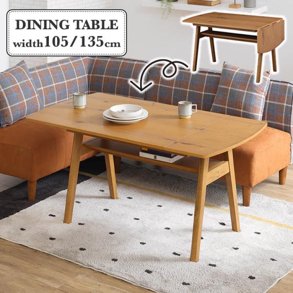 伸長式 ダイニングテーブル ロータイプ 単品 バタフライテーブル 4人用