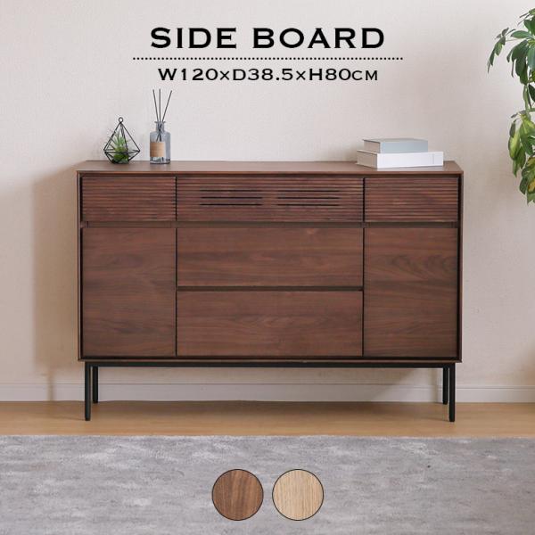 サイドボード キャビネット リビング収納 幅120cm 木製 天然木 北欧 シンプル モダン おしゃれ 脚付き 引き出し