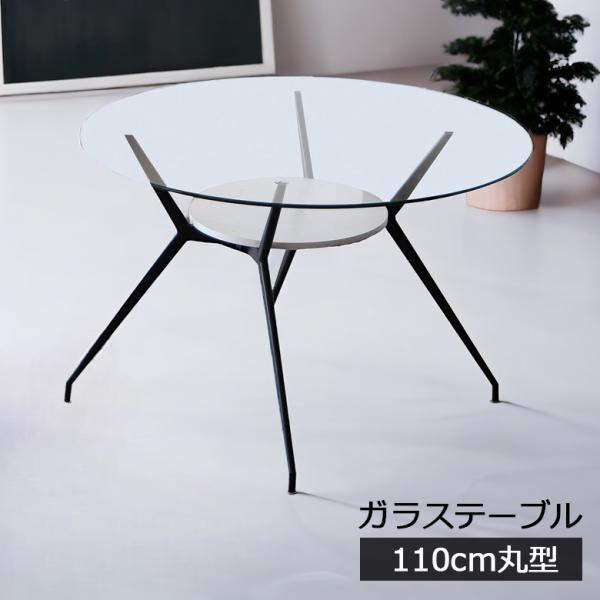 未来商会 ダイニングテーブル 4人掛け 幅110 円形 丸テーブル テーブル