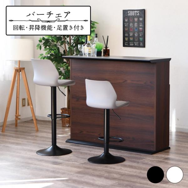 ■商品の特徴曲線的なフォルムが美しいモダンなデザインのバーチェア。カーブが背中にフィットして快適な座り心地です。■主な仕様座面回転式昇降機能付き■サイズ幅40cm×奥行44cm×高さ84-104cm×座面高さ60-80cm■素材アイアン・P...