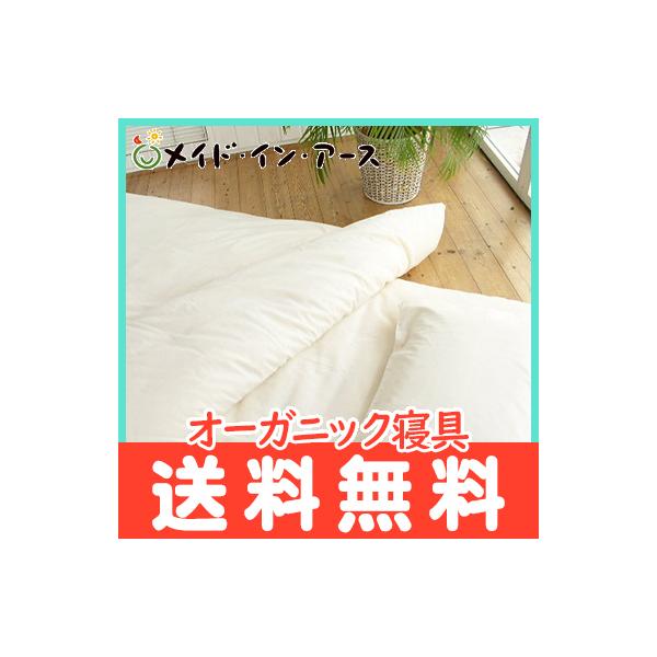 メイド・イン・アース オーガニック 大人用布団シングル 平織り
