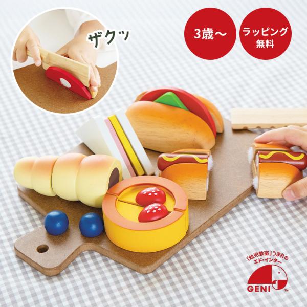 ■ 森のしあわせパン屋さん ■こどもたちの大好きなパンが勢ぞろい！ふっくら美味しそうな色とりどりの焼きたてパン5種類とおしゃれなカッティングボード、パンナイフが揃ったおままごとセットです。こんがりとした焼き色のグラデーションと、ふっくらした...