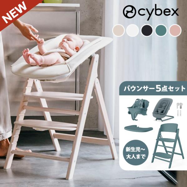クリック＆フォールド 3in1・バウンサー・専用アダプターのセットページですCYBEX(サイベックス)とはサイベックスの創設者であり2人の子を持つ父でもあるMartin Pos (マーティン・ポス)は、親が愛着を感じ、本当に楽しんで使えるベ...