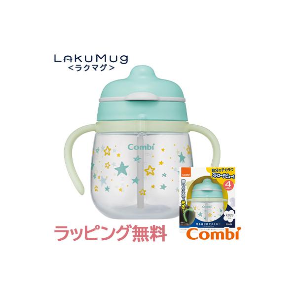 他サイト： コンビ ラクマグ 光るはじめてストロー 240 N ほし ストローマグ トレーニングの商品画像