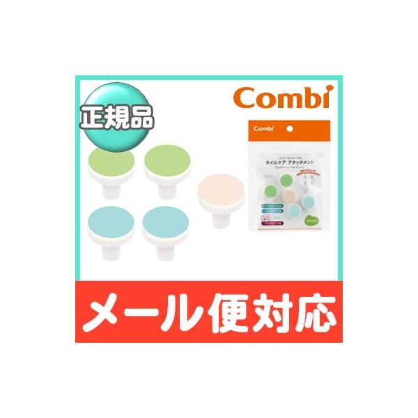 他サイト： コンビ ベビーレーベル ネイルケア アタッチメント 爪切り 爪磨きの商品画像