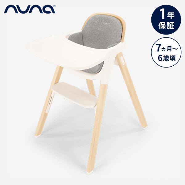 カトージ（KATOJI） nuna ヌナ ハイチェア ブリン BRYN ヘリテージ お