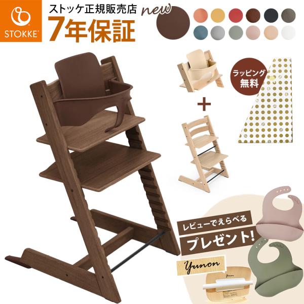 ストッケ トリップトラップ オーク ベビーチェア + ベビーセット ストッケ トリップトラップ オーク ベビーチェア + ベビーセット