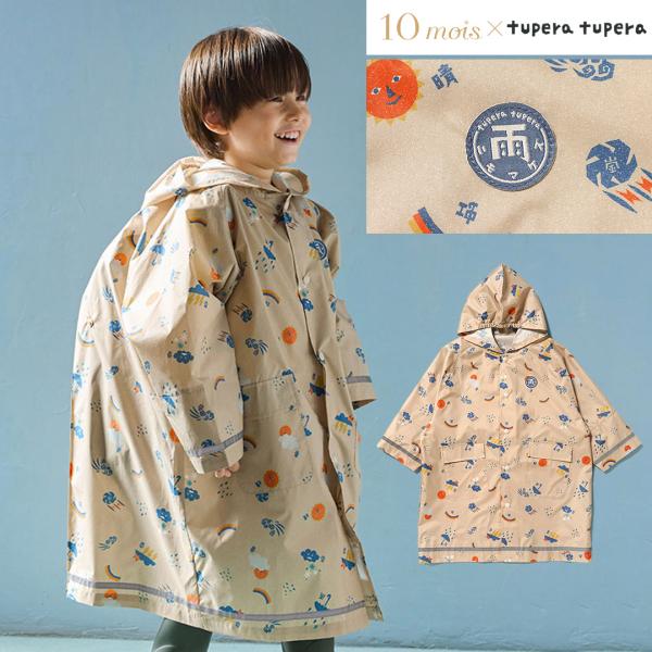 tupera レインコート 100-110cm 110-120cm 10mois ディモワ 雨 かっぱ