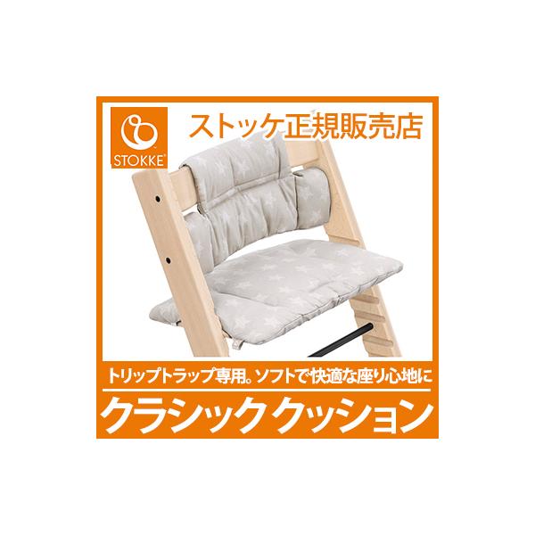 トリップトラップ クラシッククッション スターシルバーの魅力解説