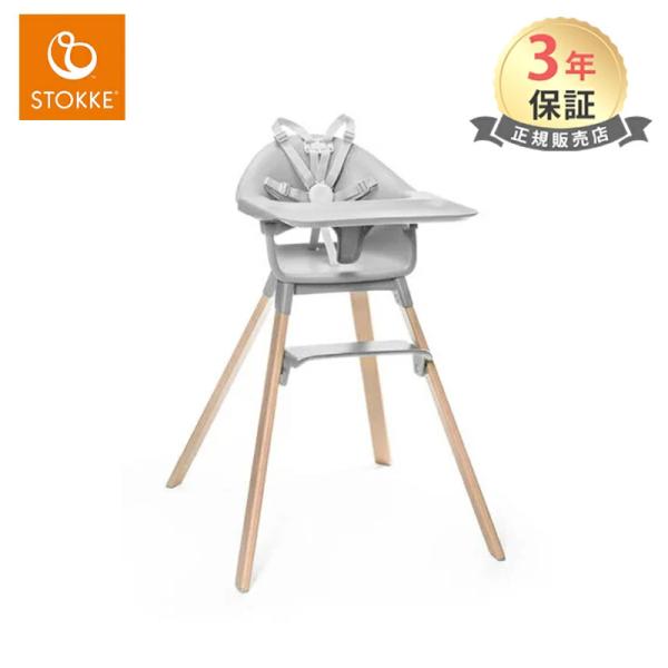 STOKKE クリックハイチェアー グレー ベビーチェア 離乳食 ストッケ クリック クラウドグレー ハイチェア トレイ ハーネス