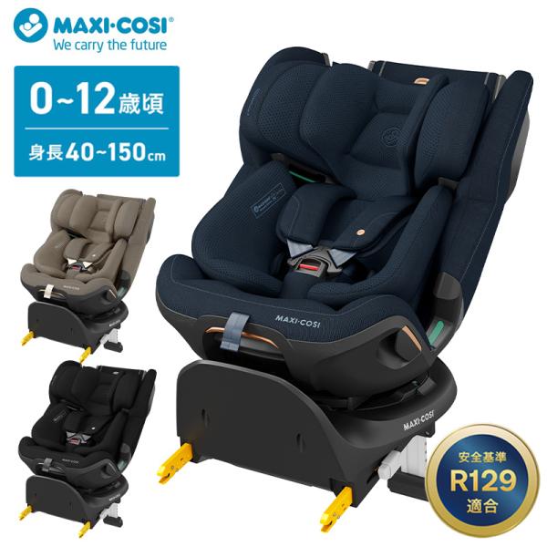 マキシコシは1968年、欧州の育児用品先進国オランダで誕生したチャイルドシートブランド。世界をリードする欧州の厳格な安全基準にも全機種適合。最新技術を取り入れた安全性能と、独創的なコンセプトデザインが世界的に高く評価されています。【製品の特...