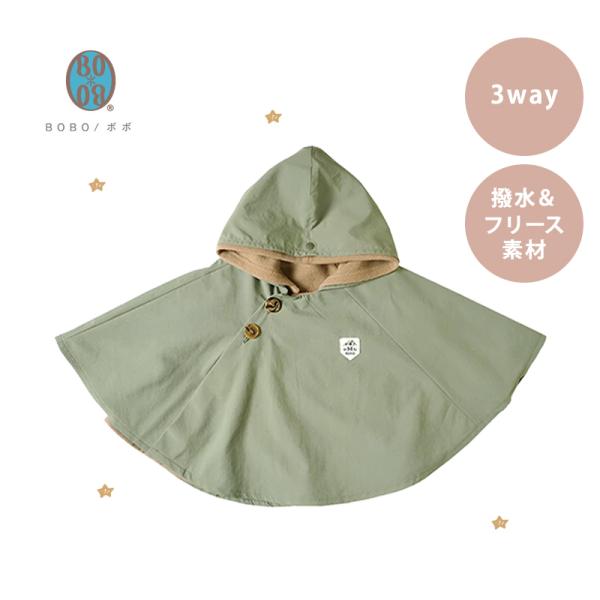 【3wayで使えるベビーマント。】撥水素材のアウターを1枚で、肌寒い日には、フリース素材のライナーをマントとして。2枚重ねて着れば、寒さをしのぐ暖かいマントになります。アウターのマントは背中部分に収納ポケットがついているため、コンパクトに折...