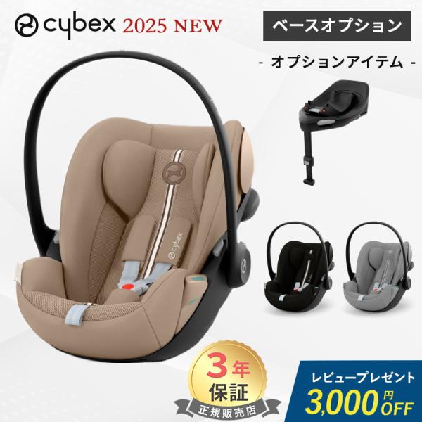 CYBEX(サイベックス)とはサイベックスの創設者であり2人の子を持つ父でもあるMartin Pos (マーティン・ポス)は、親が愛着を感じ、本当に楽しんで使えるベビー・子供用品を創りたいと考えました。彼はそれを、旧来の甘すぎるベビーデザイ...