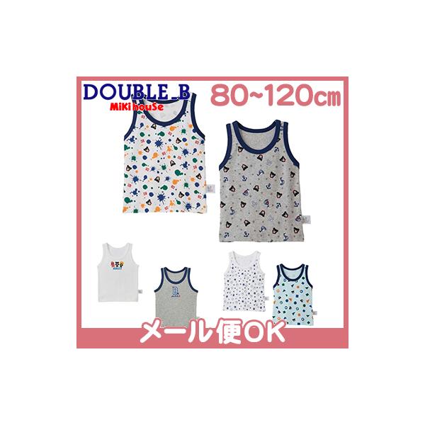 ミキハウス ダブルB mikihouse DOUBLE_B タンクトップセット 60-2488-822 60-2487-829 60-2489-825 80〜120cm 2枚セット 下着 肌着
