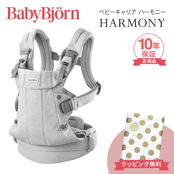 BABYBJORN（ベビービョルン） 抱っこ紐 ハーモニー ライトグレー