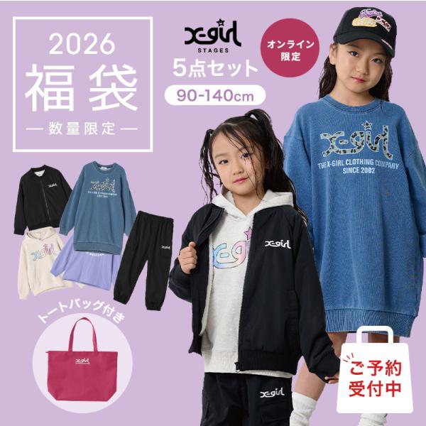 2026年福袋 エックスガール X-Girl 5点セット 90cm 100cm 110cm 120cm
