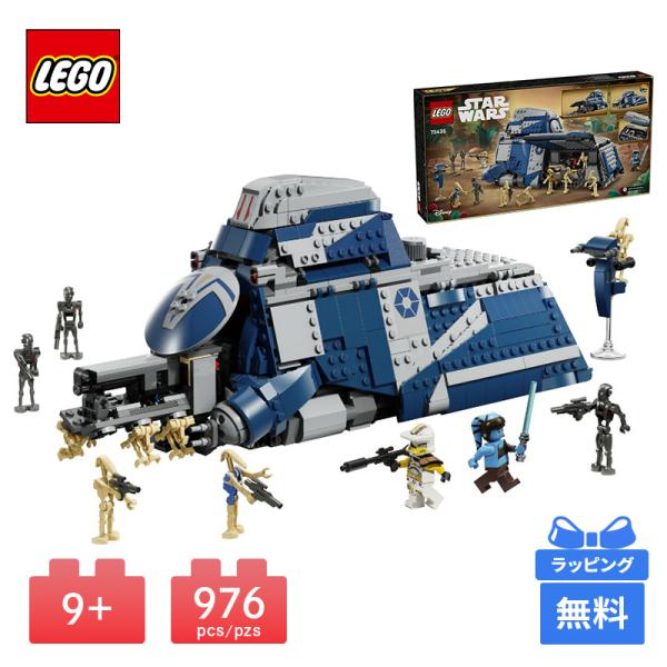 LEGO レゴ 惑星フェルーシアの戦い 分離主義勢力の大型兵員輸送車 STAR WARS TM ブロック おもちゃ 玩具 プレゼント 知育玩具 子供 男の子 女の子 誕生日